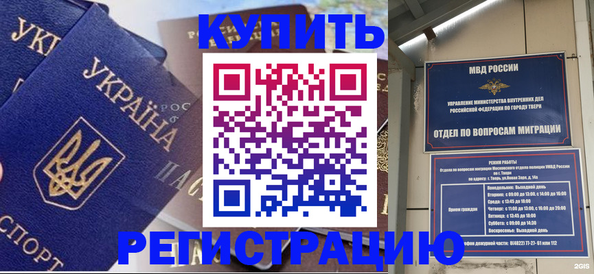 временная регистрация недорого в Гулькевичах