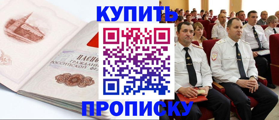 временная прописка в Гулькевичах